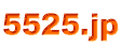 5525.jp
